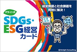 SDGSカード